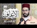 Download Lagu استوت حسناتهم وسيئاتهم يوم القيامة سورة الاعراف هشام الهراز الجزء الاول surah alaraf Hicham elherraz