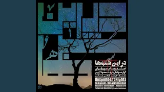 در این شب ها ۲ Feat Solmaz Badri Masoud Azin Jafar Ghazi Askar  در این شب ها ۲ Feat Solmaz Badri Masoud Azin Jafar Ghazi Askar