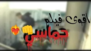 احنا زلم الجد الجد على العز تربينا مراجلنا تتمدد حالات واتس اب محمد الشيخ افلام 