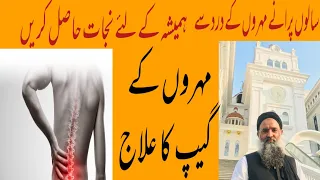 Slip Disc Back Mohron Dar Ka Ilaj Herniated Disc Causes Treatment At Home ByDr MuhammadSharafatAli 