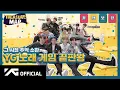Download Lagu [TREASURE MAP] EP.18 🎵 그 시절 추억 소환 🎵 YG 노래 게임 끝판왕