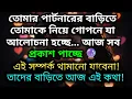 Lagu এই সম্পর্ক শুধু ভালোবাসা নয়… ভাগ্য কি এই সম্পর্কের জাদুকরী চাবিকাঠি? 🌈