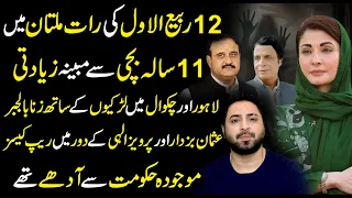 Lahore, Multan Aur Chakwal Mein Bachiyon Ke Sath Afsosnak Waqiat | Daily Pakistan | Yasir Shami