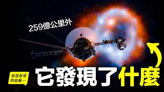 旅行者1號：人類唯一飛出『太陽系火墻』的物體，它在259億公里外，忽然發現了這個不應該存在的東西……|自說自話的總裁