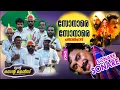 Download Lagu Sonare Sonare Song|Panjabi House Malayalam Movie|St Marys Kozhikode Bandset|Suresh Peters|Dileep,Lal