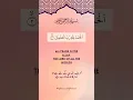Download Lagu Most Beautiful 🌹Recitation of AL-FATIHAH 📖 #quranrecitation #egzonibrahimi #shorts