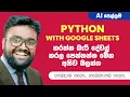 Automate Google Sheets With Python - Google Sheets API Tutorial