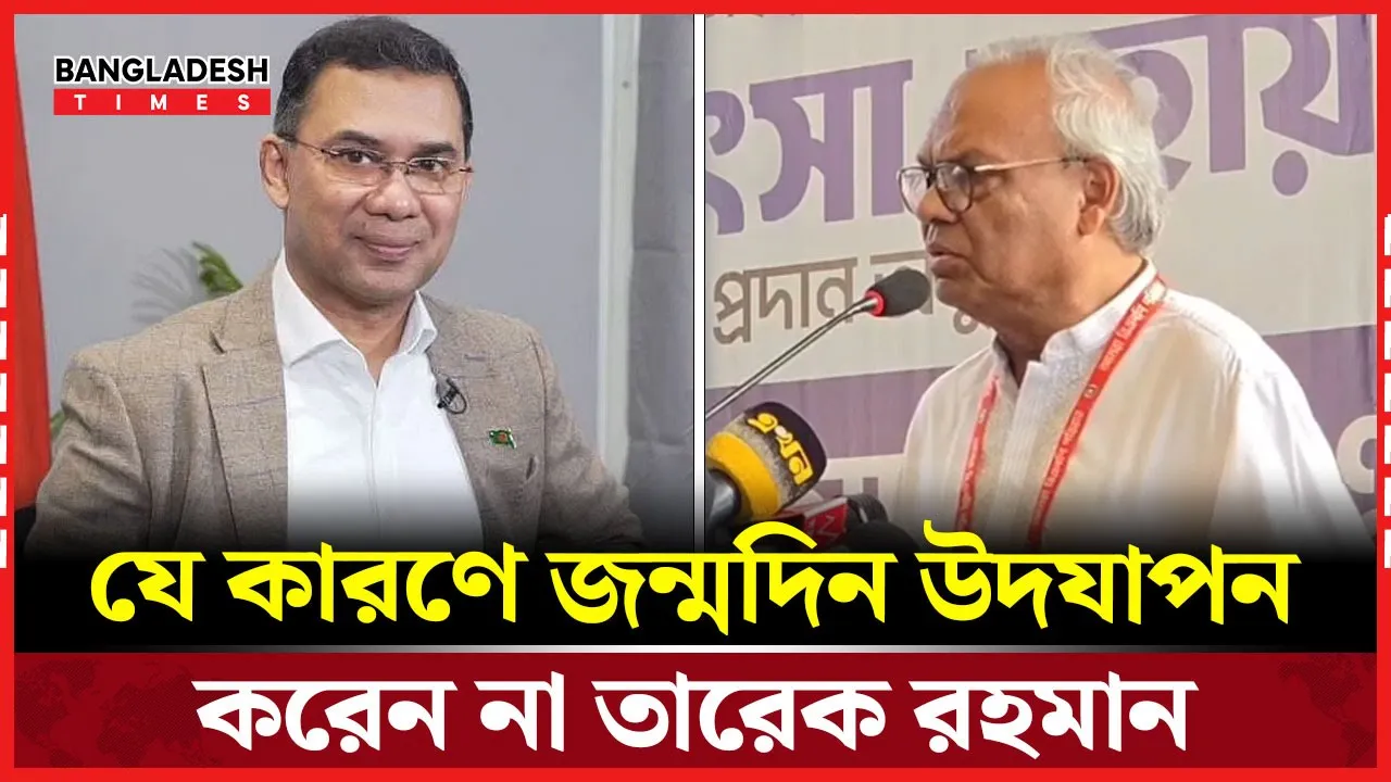 তারেক রহমানের জন্মদিন উদযাপন না করা নিয়ে যা বললেন রিজভী