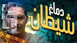دماغ الشيطان فى رصد الكنوز فيديو خاص جدا مع الديبو 