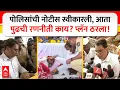 Download Lagu Virendra Pawar on Maratha Reservation : पोलिसांची नोटीस स्वीकारली, आतापुढची रणनीती काय? प्लॅन ठरला!
