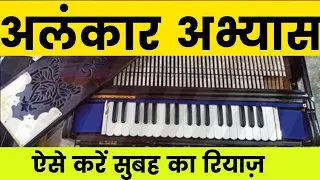  sangeet shiksha in hindi morning riyaz