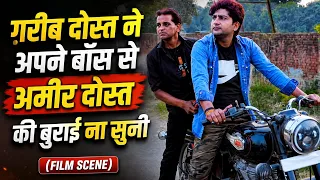 ग़रीब दोस्त ने अपने बॉस से अमीर दोस्त की बुराई ना सुनी | Pratap Dhama | nourang Ustad