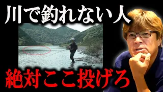 ※シーバス河川の攻め方【実釣解説動画あり】　村岡昌憲切り抜き