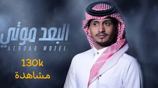 غريب ال مخلص البعد موتي حصريا 2022 