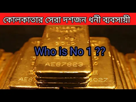 Download MP3 Top 10 Richest People in West Bengal in 2021| Net Worth| Top 10 Richest Person in Kolkata |
