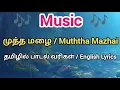 Lagu முத்த மழை/ Muththa Mazhai song Tamil \u0026 English lyrics - Chinmayi, A R Rahman, Kamal, Trisha, Simbu