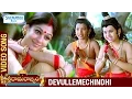 Download Lagu Sri Rama Rajyam Movie Songs | Devullemechindhi Song | Balakrishna | Nayanthara | Ilayaraja