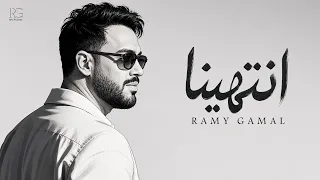                                                  رامي جمال    انتهينا دندنها