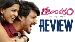 Romanchakam Movie Review | Sumanth Prabhas , Ananthika | Sandeep Reddy Vanga , PranayVanga | THYVIEW