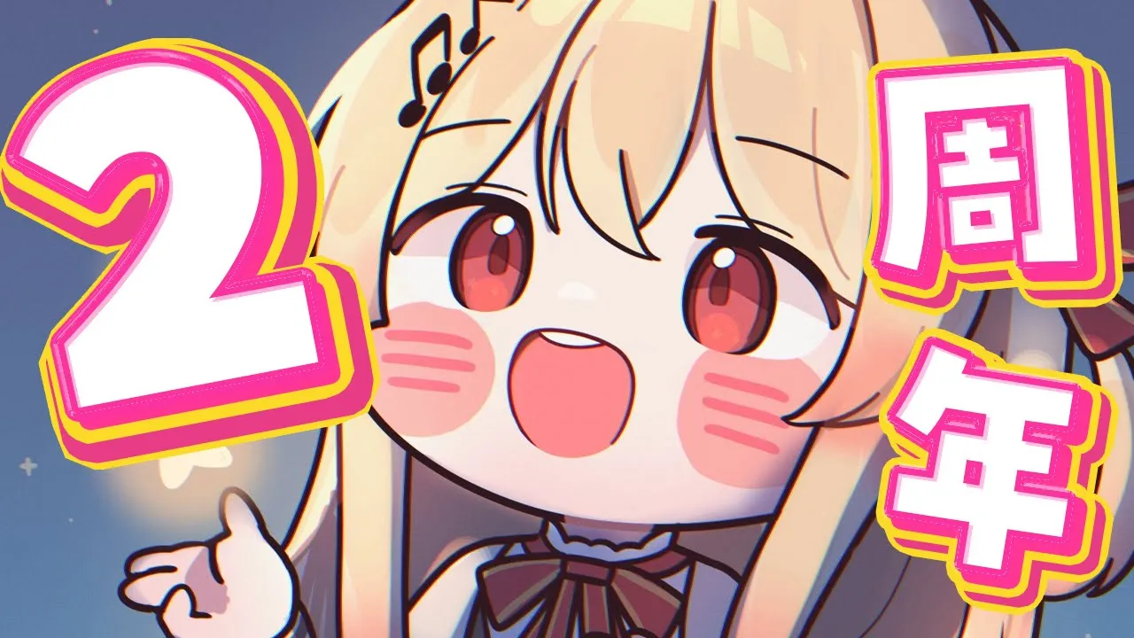 【 2周年 】メン限でおしゃべりするよ～【音乃瀬奏】#hololiveDEV IS #ReGLOSS