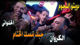 حبك اصيل وبشهدله مصطفى الحلوانى و النجم Artistahmedadel 