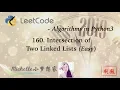LeetCode in Python 160 Intersection of Two Linked List - Michelle