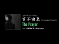 Download Lagu ENG LYRICS | The Prayer 言不由衷 - by Lala Hsu 徐佳莹