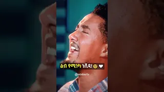 ልብ የሚነካ ነሺዳ መወዳ መዝናኛ ነሺዳ ቶፊቅ ዩሱፍ Neshida Nasheed Tofik Yusuf MinberTV 