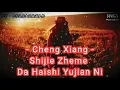🎶 Cheng Xiang - Shijie Zheme Da Haishi Yujian Ni 🎶