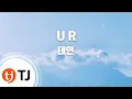 Download Lagu [TJ노래방] U R - 태연(TAEYEON) / TJ Karaoke