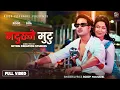 Download Lagu Nadukhne Mutu - Roop Pokharel | Dipa Shahi | New Nepali Song 2025