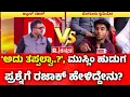 Download Lagu Mysore Dasara Inauguration Row : 'ಅದು ತಪ್ಪಲ್ವಾ..?', ಮುಸ್ಲಿಂ ಹುಡುಗ ಪ್ರಶ್ನೆಗೆ ರಜಾಕ್ ಹೇಳಿದ್ದೇನು?