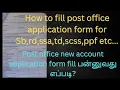 How to fill post office application form in tamil