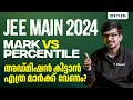JEE Main 2024 Mark vs Percentile XYLEM JEEnius