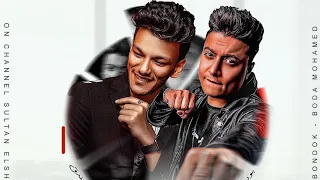 مهرجان عادي عادي ميشغلنيش حوده بندق بوده محمد 