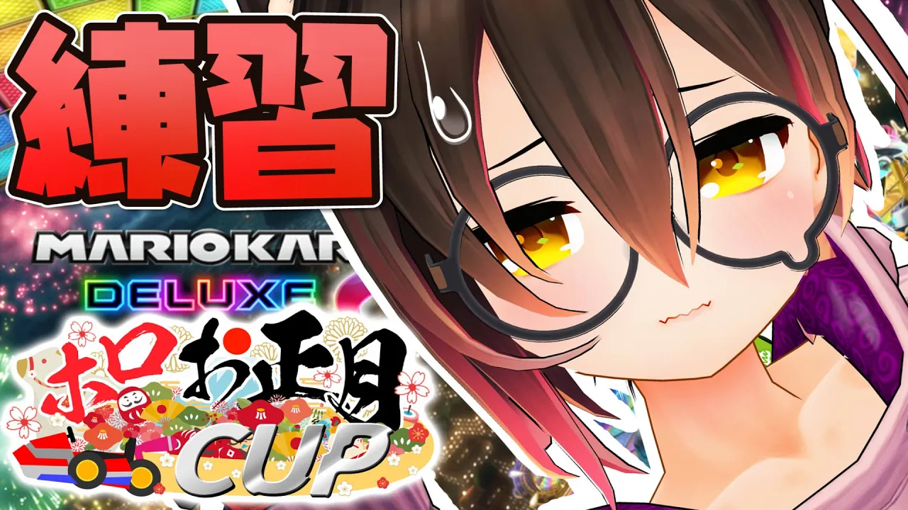 【マリオカート8DX】大会練習！久々に１位よろしいか！？？【ホロライブ/ロボ子さん】