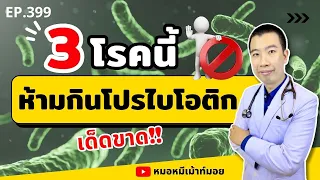 โปรไบโอติกคืออะไร และมีประโยชน์อย่างไรต่อร่างกาย?