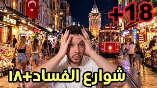 انفجار الاسعار في تركيا 🇹🇷😱هل السوريين تركوا اسطنبول؟ اخر مرة ازور تركيا؟