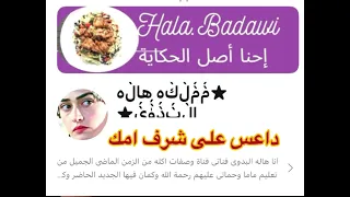 مملكه هاله البدوي داعس على شرفك يابنت الشرموطه 