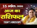 15 April AAJ KA RASHIFAL Today Horoscope 2026 Suresh Shrimali