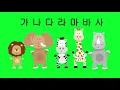 Download Lagu 가나다송/ 아이들과 함께 불러요, Ganada song, Korean Alphabet Song#유아동요#한글노래 #한글