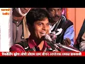 कोई कह दो जरा जमाने से / Best Hindi Gazal / गायक श्री गोलू ओझा जी