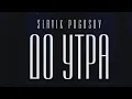 Download Lagu Slavik Pogosov - До утра