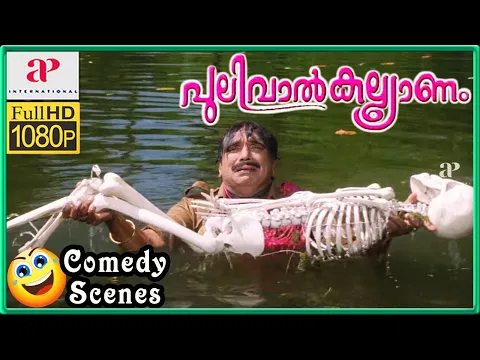 Download MP3 Pulival Kalyanam Movie Scenes HD | Back to Back Comedy Scenes Part 2 | Cochin Haneefa | Salim Kumar