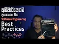 Software Engineering Best Practices Every Developer Should Know