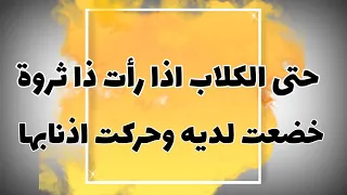 يمشي الفقير وكل شيء ضده   والناس تغلق دونه أبوابها دندنها