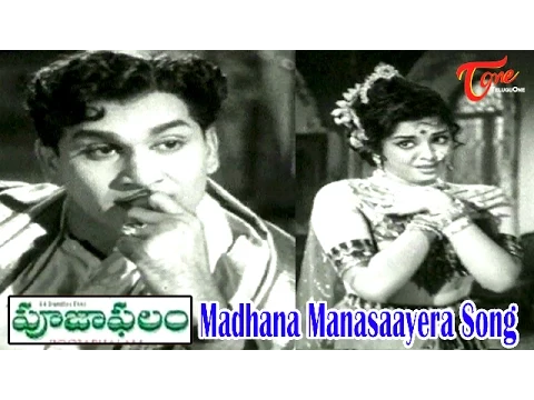 Download MP3 Pooja Phalam Movie Songs | O Madhana Manasaayera | ANR | L.Vijayalakshmi