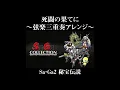 サガ2秘宝伝説/死闘の果てに【MIDI/弦楽三重奏アレンジ】Final Fantasy Legend II