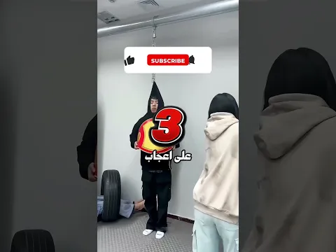 #shorts هؤلاء الشباب يلعبون أغرب لعبة على الإطلاق! 😂🎮