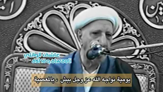 رحمة الله وسعت كل شيء الشيخ احمد الوائلي رحمه الله 
